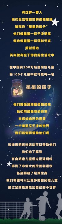 上海市体育发展基金会与攀翼体育共同发起自闭症公益足球课