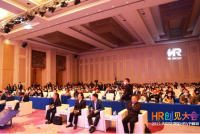 HR创见大会——大中华地区HRVP峰会成功举办